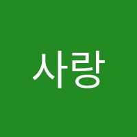 사랑이가득한피아노교습소 썸네일 이미지