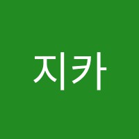 지카소실용음악학원 썸네일 이미지