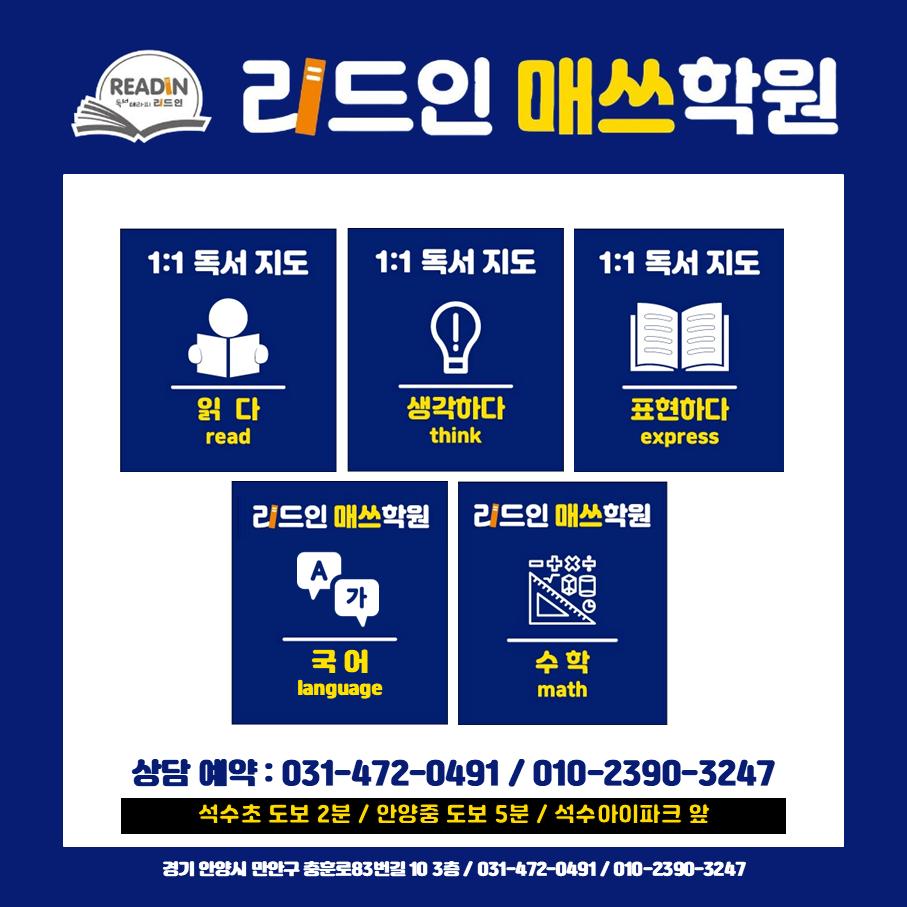 리드인매쓰학원 썸네일 이미지
