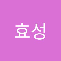 효성음악학원 썸네일 이미지