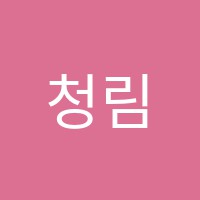 청림학원 썸네일 이미지