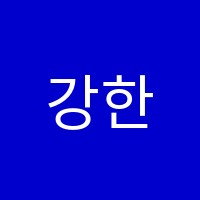 강한수학학원 썸네일 이미지