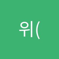 위(WE)영어교습소 썸네일 이미지