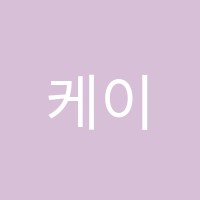 케이유(KU)입시학원 썸네일 이미지