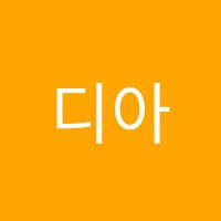 디아망발레학원 썸네일 이미지