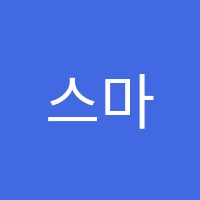 스마트잉글리쉬영어교습소 썸네일 이미지