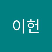 이헌수학영어단과학원 썸네일 이미지