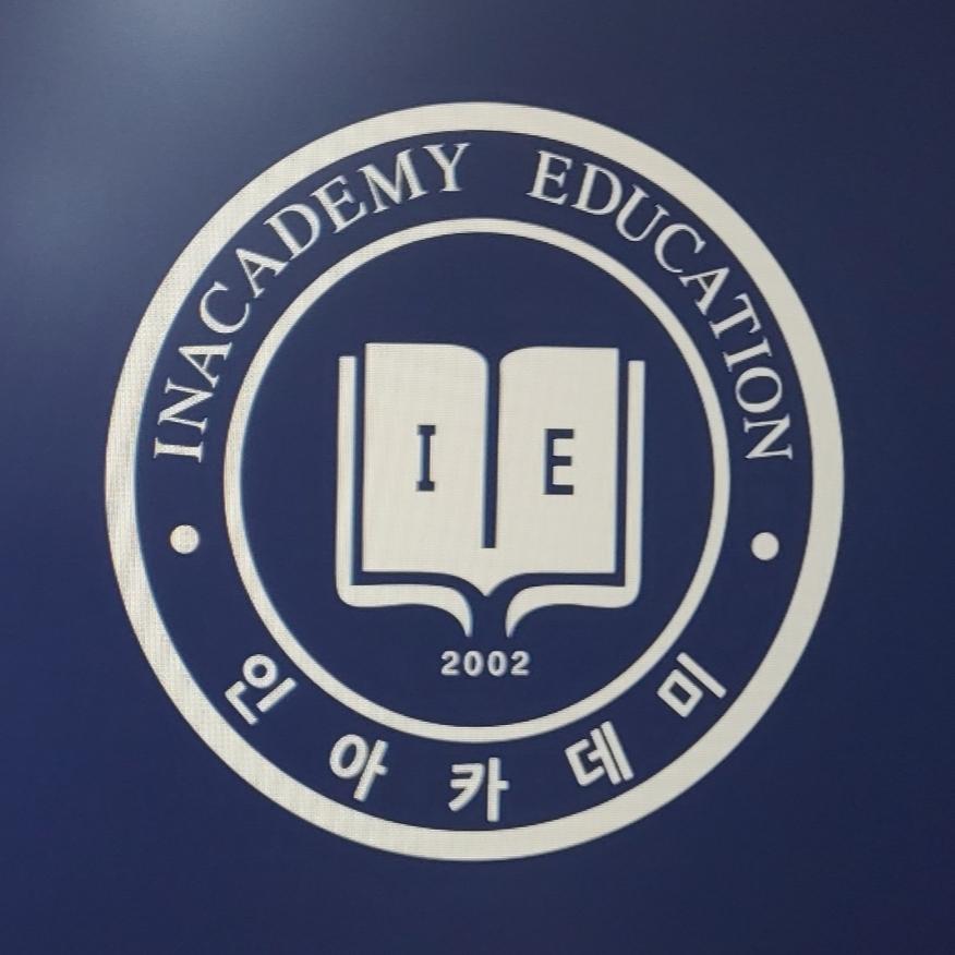 인아카데미학원 썸네일 이미지