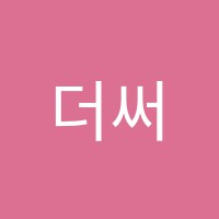 더써밋학원 썸네일 이미지