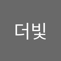 더빛수학교습소 썸네일 이미지