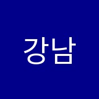 강남중국어학원 썸네일 이미지