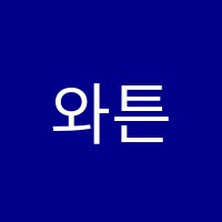 와튼영어학원 썸네일 이미지