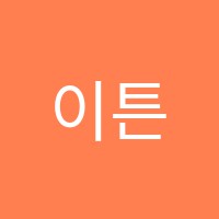 이튼칼리지영어학원 썸네일 이미지