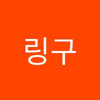 링구아학원 썸네일 이미지
