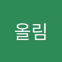 올림수학학원 썸네일 이미지