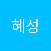혜성요리전문학원 썸네일 이미지