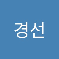 경선수학학원 썸네일 이미지