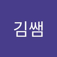 김쌤영어학원 썸네일 이미지