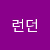 런던영어학원 썸네일 이미지