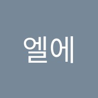 엘에이댄스스튜디오학원 썸네일 이미지