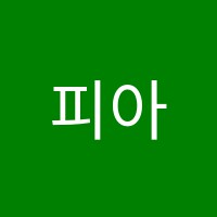 피아노과외교습소 썸네일 이미지