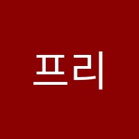 프리스카이영어교습소 썸네일 이미지