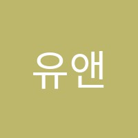유앤아이학원 썸네일 이미지