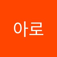 아로리영어학원 썸네일 이미지