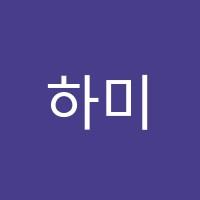 하미어학원 썸네일 이미지