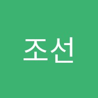 조선생수학교습소 썸네일 이미지