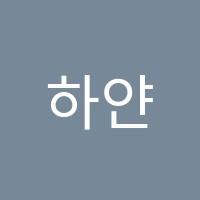 하얀미술학원 썸네일 이미지