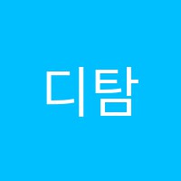 디탐무용학원 썸네일 이미지