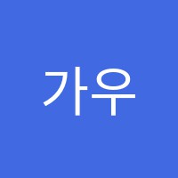 가우스두산수학교습소 썸네일 이미지
