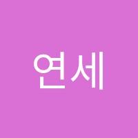 연세필음악학원 썸네일 이미지