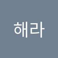 해라클래스학원 썸네일 이미지