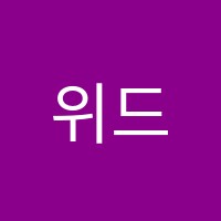 위드영어학원 썸네일 이미지