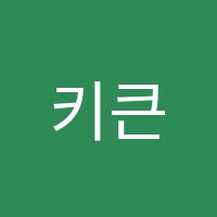 키큰수학영어학원 썸네일 이미지