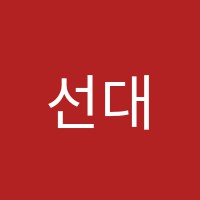선대영수학원 썸네일 이미지