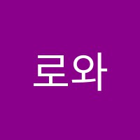 로와아트숲미술교습소 썸네일 이미지