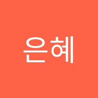 은혜음악학원 썸네일 이미지