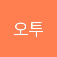 오투(O2)독서실 썸네일 이미지