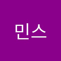 민스과학교습소 썸네일 이미지