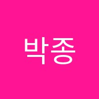 박종선잉글리시아카데미영어교습소 썸네일 이미지
