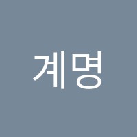 계명피아노음악학원 썸네일 이미지