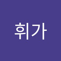 휘가로음악교습소 썸네일 이미지