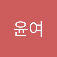 윤여울음악학원 썸네일 이미지