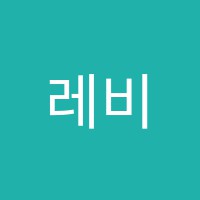 레비뉴스테이초등전문학원 썸네일 이미지