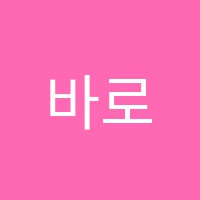 바로영어학원 썸네일 이미지
