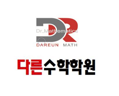 다른수학학원 썸네일 이미지