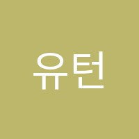 유턴학원 썸네일 이미지
